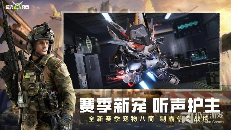 萤火突击