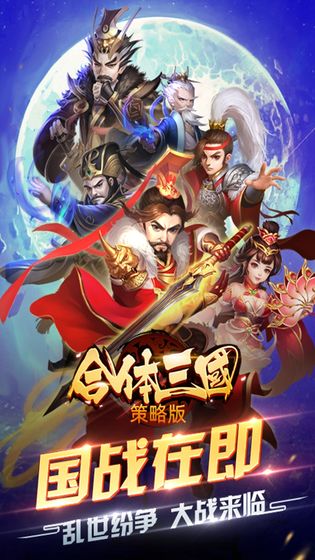 合体三国折扣版