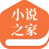 小说之家免购买版