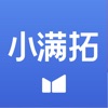 小满拓