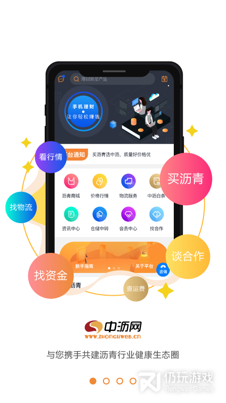 中沥网最新版