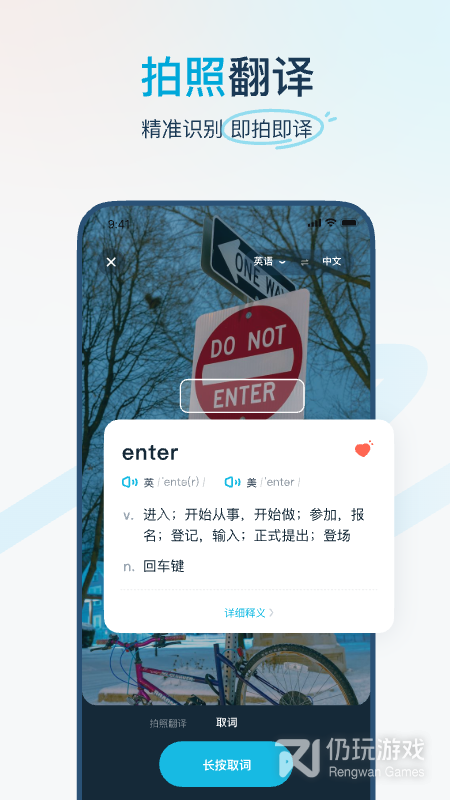 有道翻译官