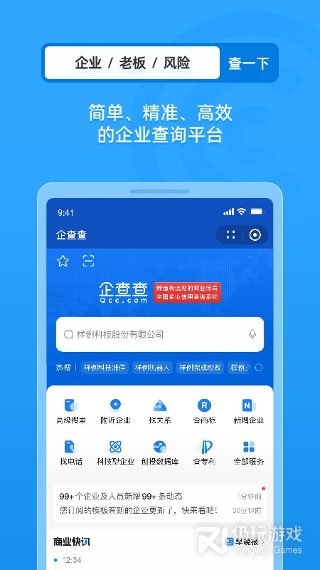 企查查