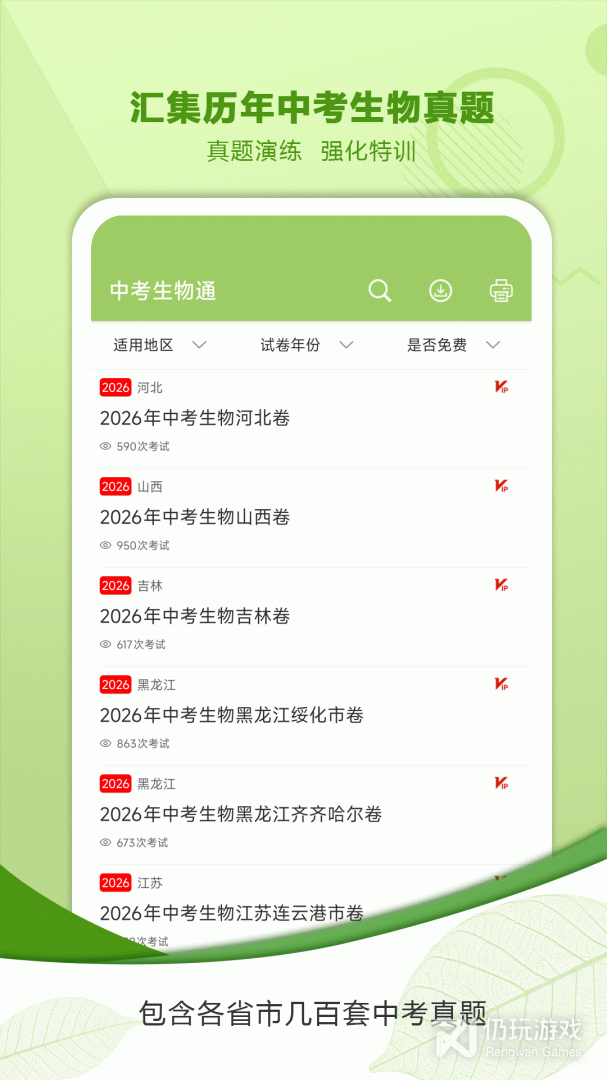 中考生物通最新版