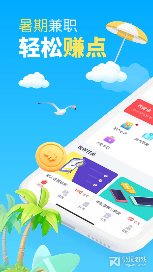赚点
