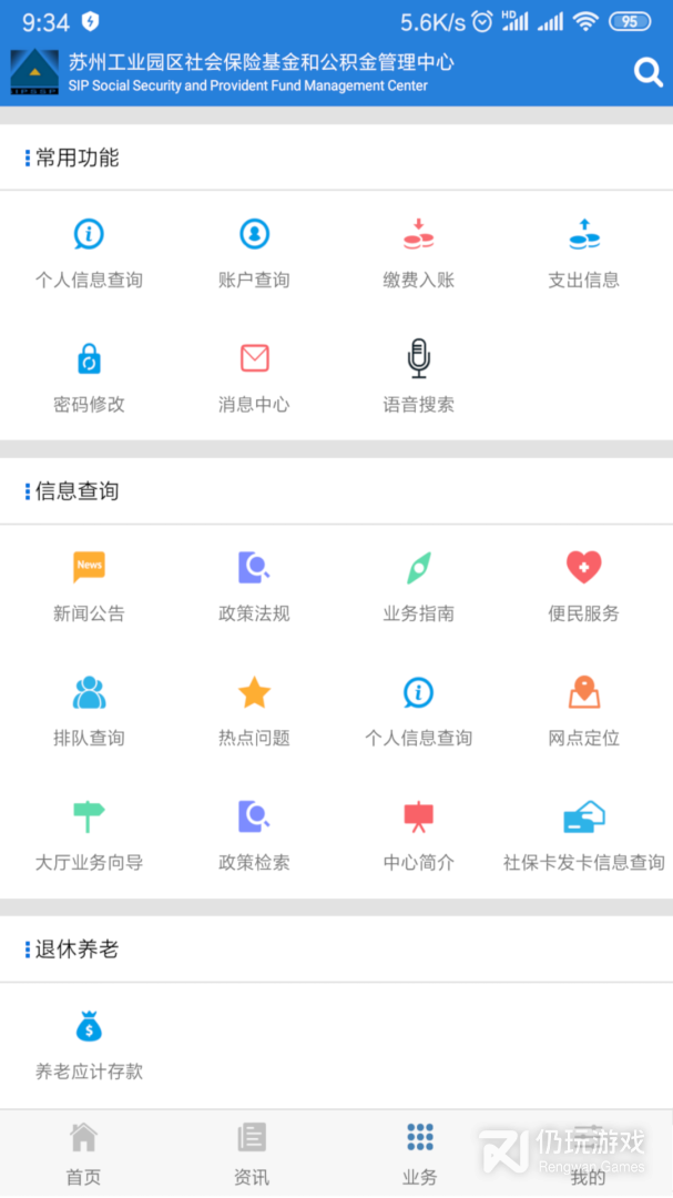 园区社保中心最新版