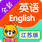 江苏小学英语最新版