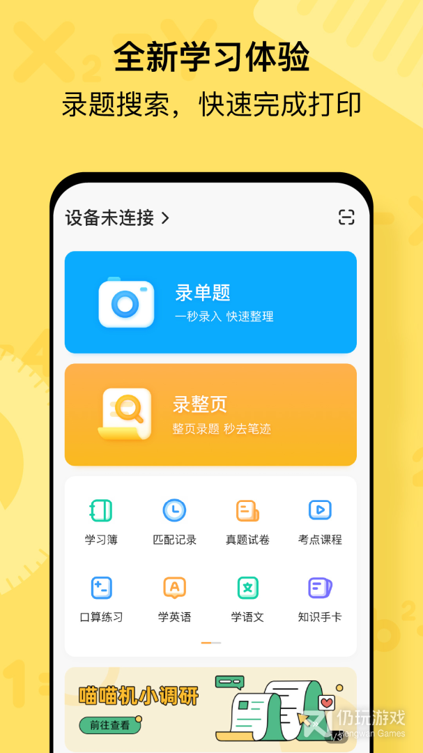喵喵机