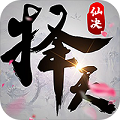 择天仙诀最新版
