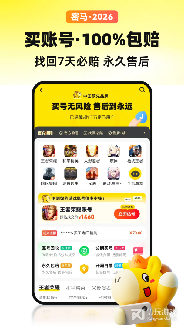 密马游戏交易