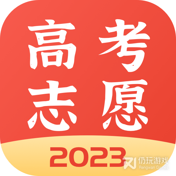 高考志愿报考专家