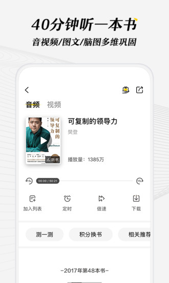 樊登读书4.0破解版