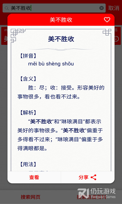 成语词典