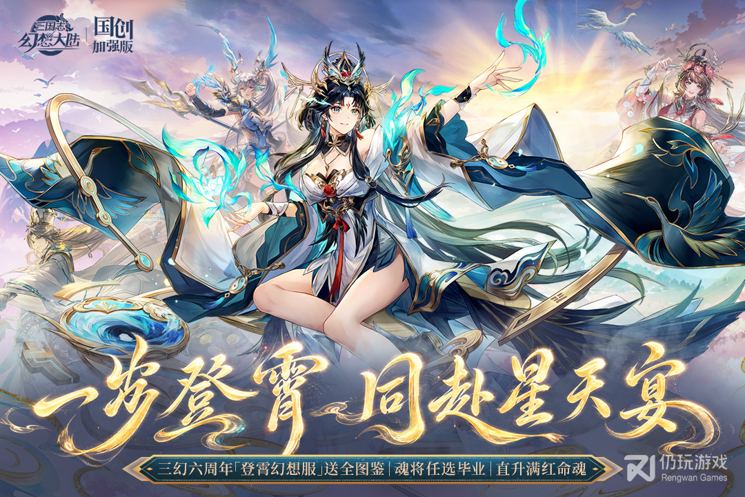 三国志幻想大陆最新版