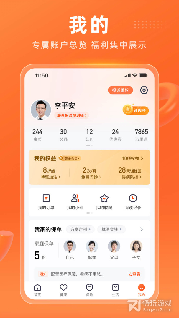 理财管家手机软件合集