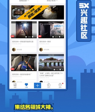 5x兴趣社区手机软件合集