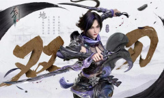 《庆余年手游》双刃玩法介绍