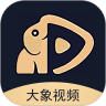 大象视频高清版