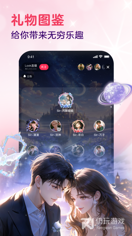 LOOK直播