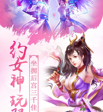 大型仙侠类手游合集