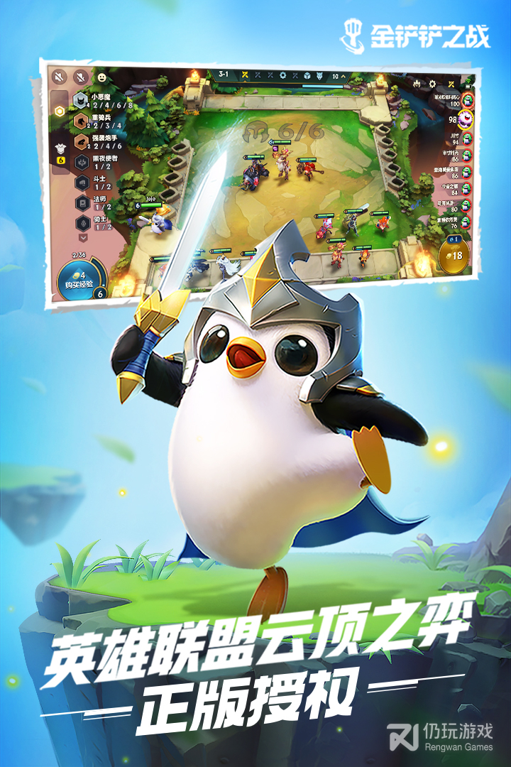 金铲铲之战