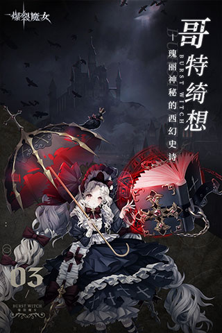 爆裂魔女哔哩哔哩版