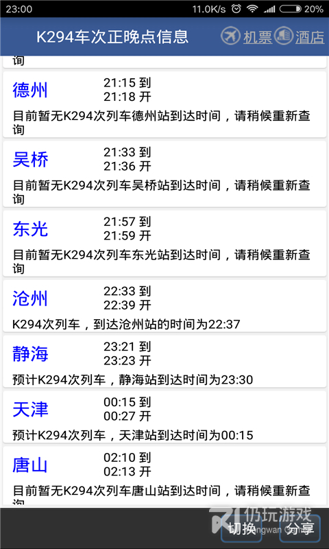 路路通