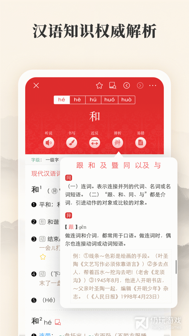 现代汉语词典