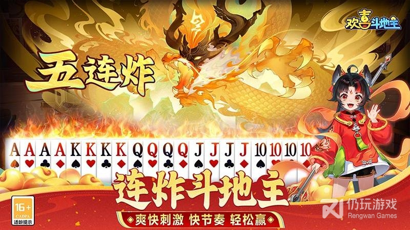 欢喜斗地主