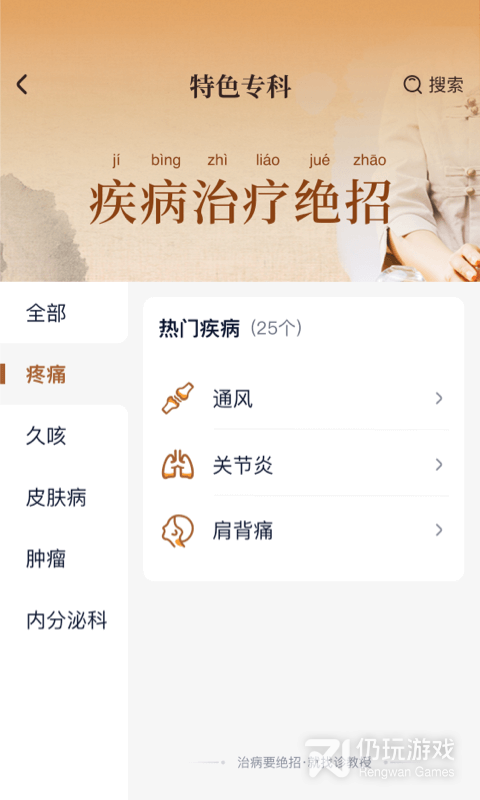 诊教授最新版