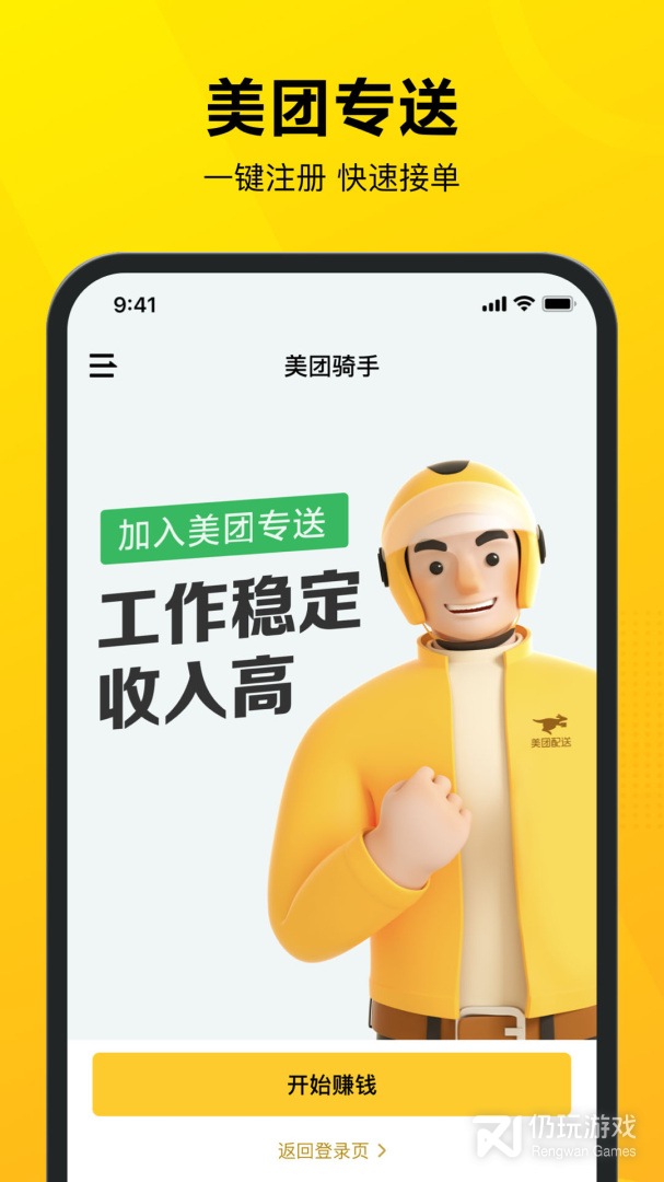 美团骑手