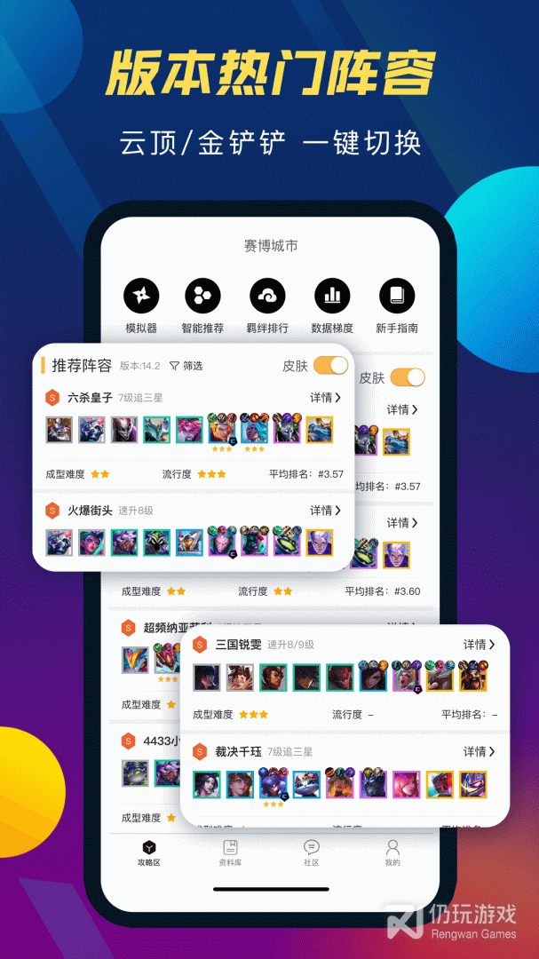 TFT云顶攻略助手