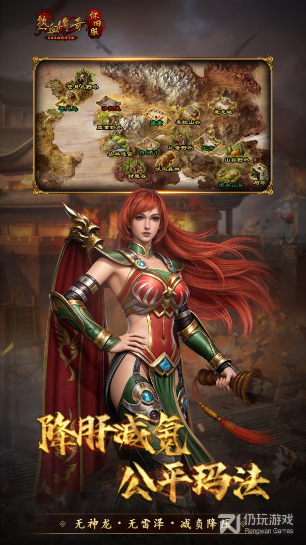 热血传奇