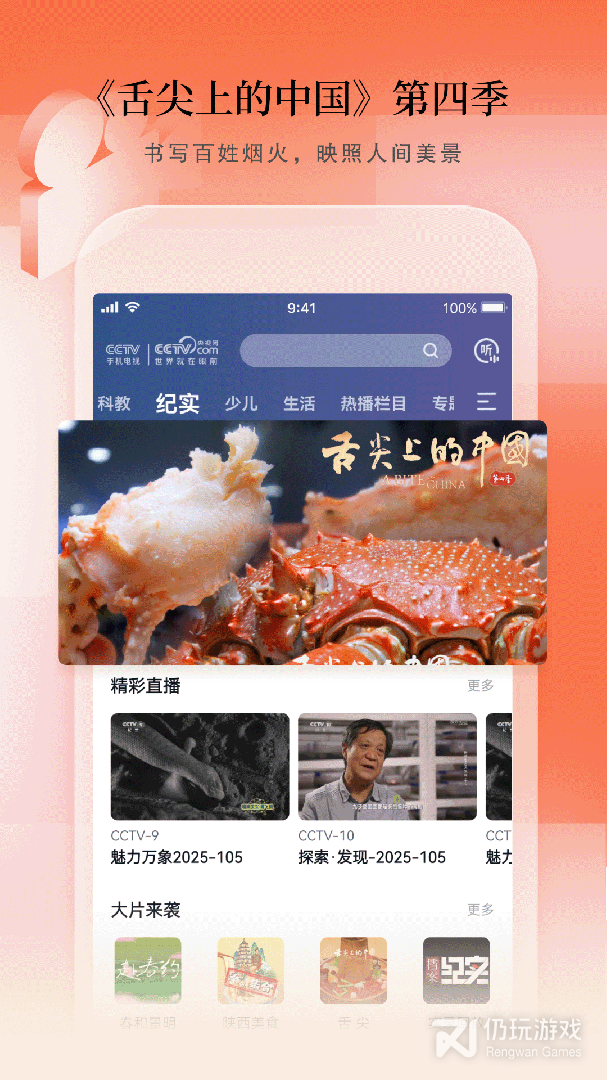 CCTV手机电视