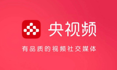 《央视频》缓存视频方法介绍