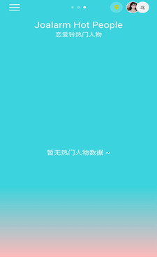 南京市恋爱必备手机软件合集