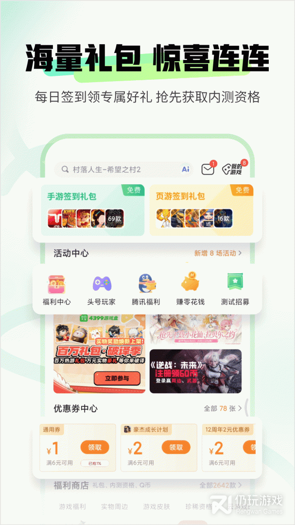 4399游戏盒