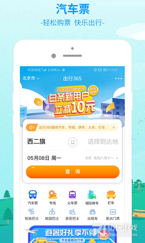 最好用的周边游手机软件合集