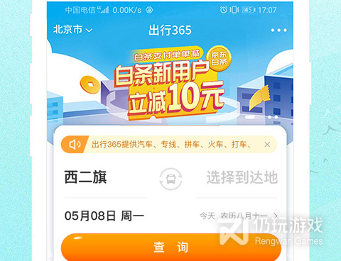 最好用的周边游手机软件合集