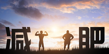 减肥效果明显的