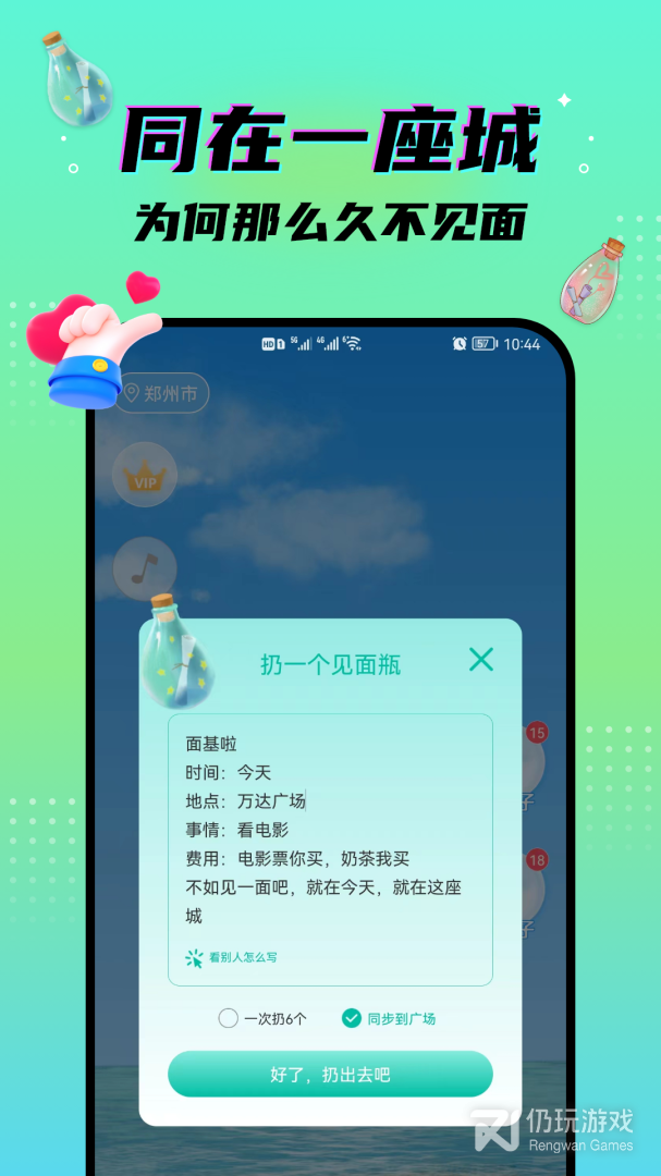 秘密漂流瓶最新版