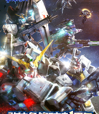 敢达争锋对决最新版手游合集