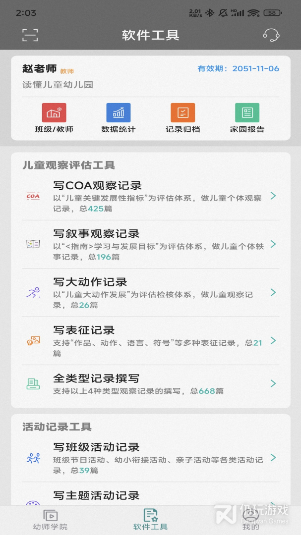 读懂儿童
