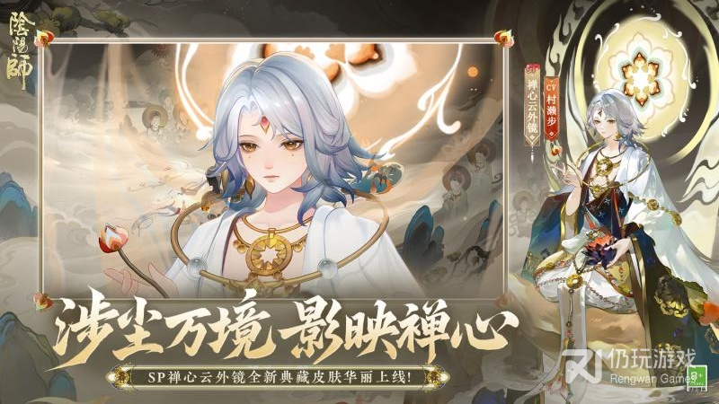 阴阳师