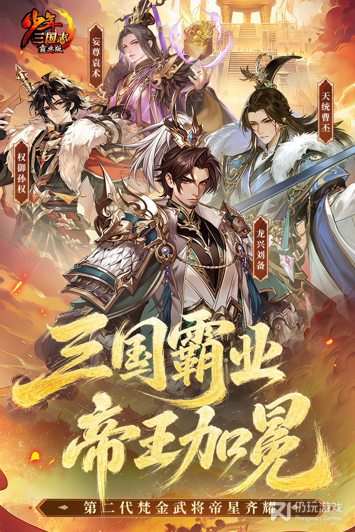 少年三国志