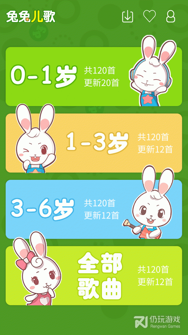 兔兔儿歌