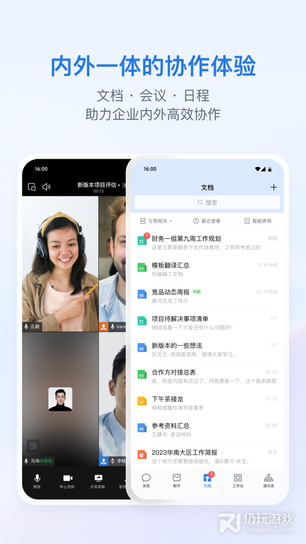 企业微信最新版