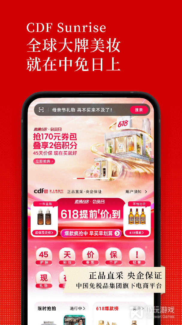 中免日上