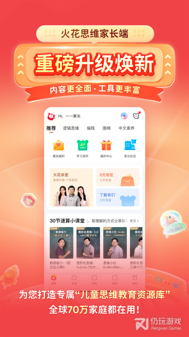 火花思维家长端