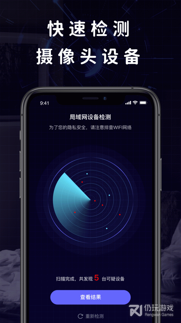摄像头探测器